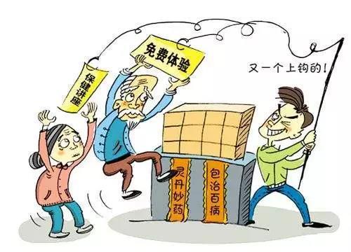 安阳市消费者协会发布老年人消费风险特别提示慎防十大陷阱